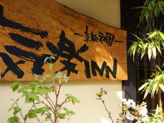 Kyoto Shirakawa Kiraku Inn Buitenkant foto